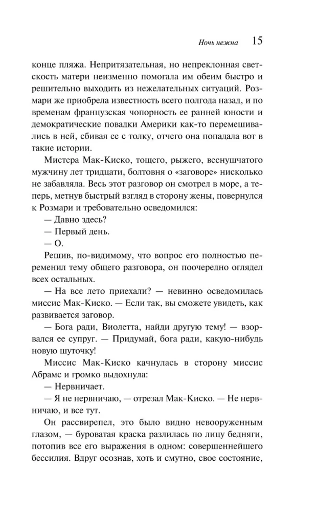 Noc jest delikatna